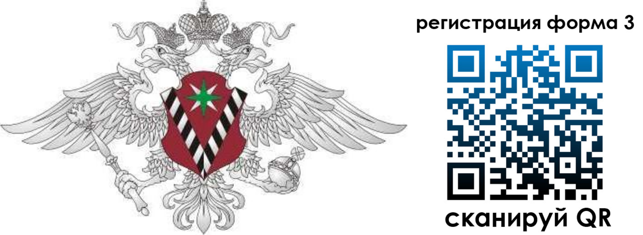 временная регистрация для школы в Канске