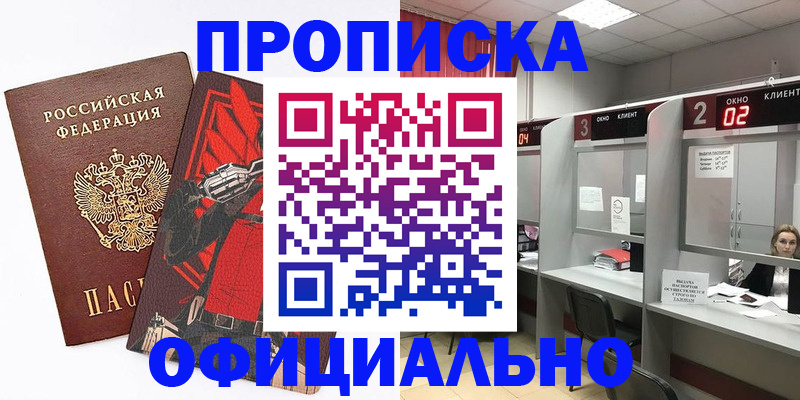 временная регистрация для школы в Канске
