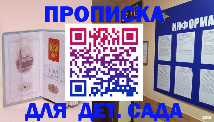 временная регистрация адрес в Канске